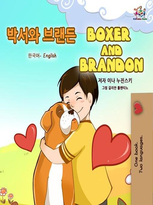 Title details for 박서와 브랜든 (Boxer and Brandon) by Inna Nusinsky - Available